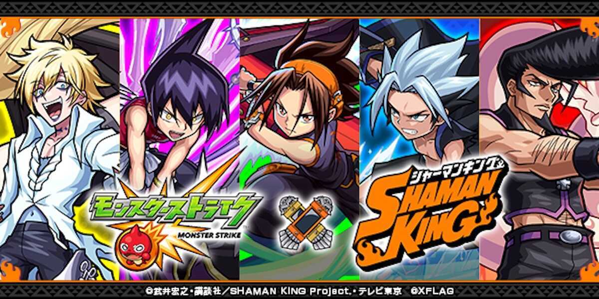モンスト シャーマンキング コラボバナー
