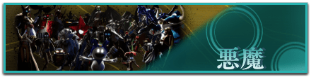 悪魔バナー