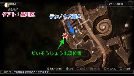 だいそうじょう出現場所