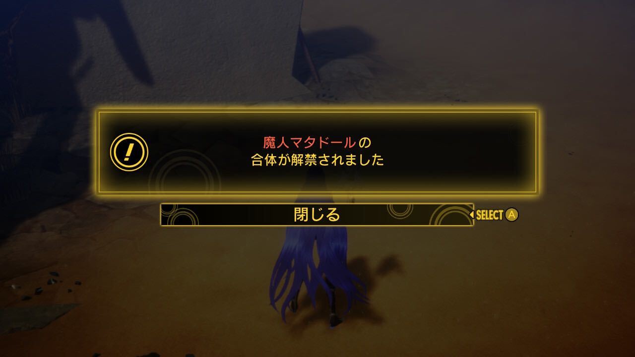 マタドールの合体可能に