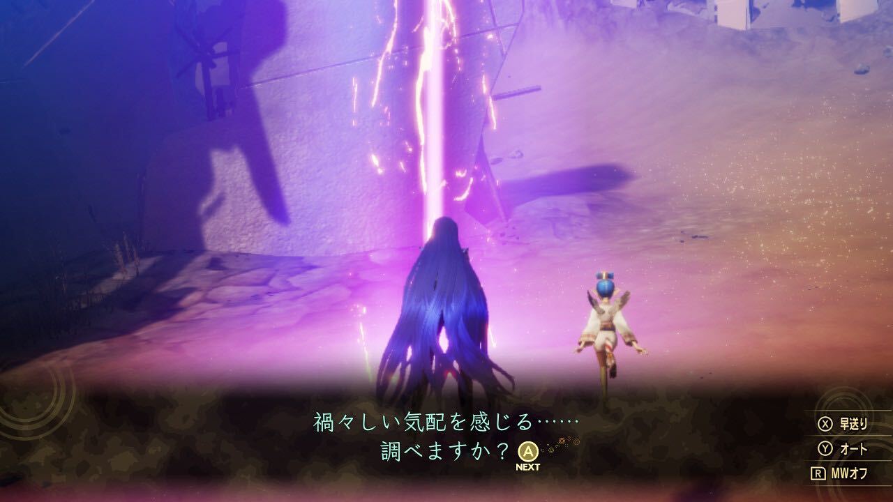 魔人が出現する光