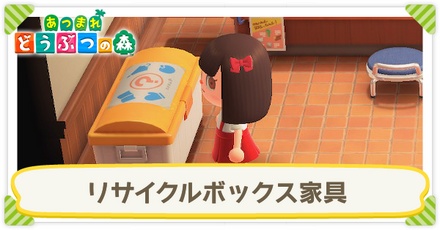 リサイクルボックス家具のレシピ一覧