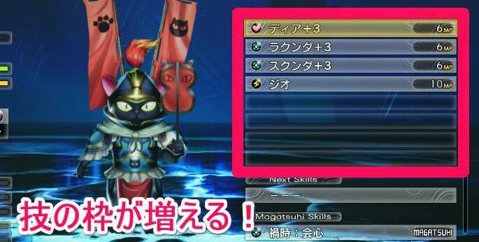 技の枠が増える