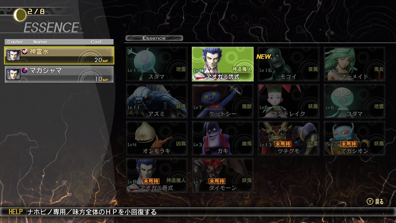 アオガミの写せ身