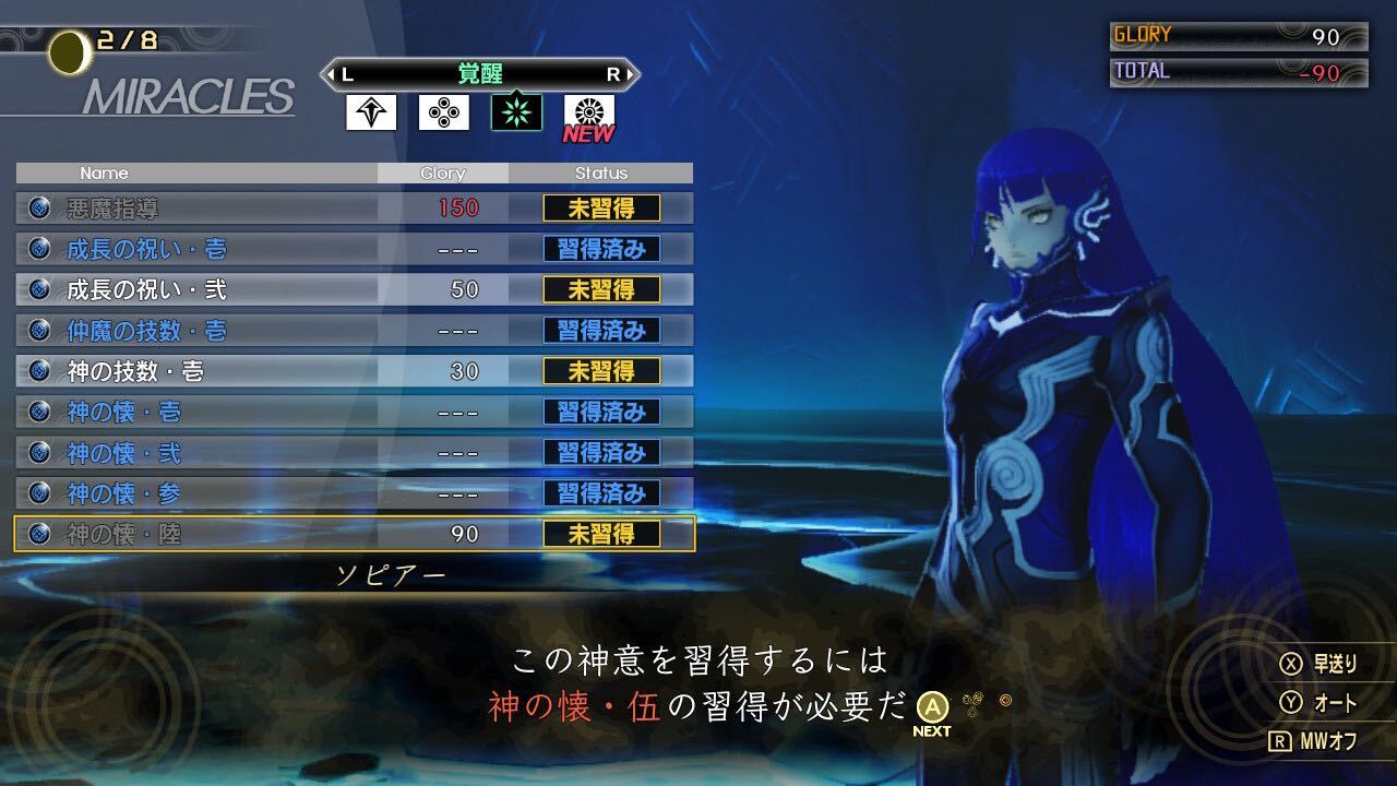 神意習得失敗時