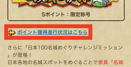 ドラクエウォークのお知らせからリンクをタップ