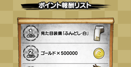 ドラクエウォークの獲得状況を確認