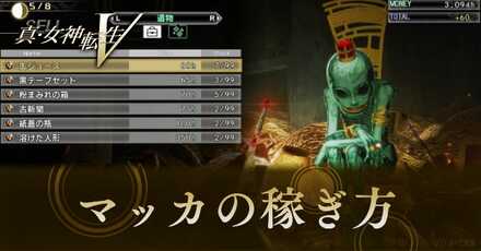 マッカ稼ぎの効率的なやり方