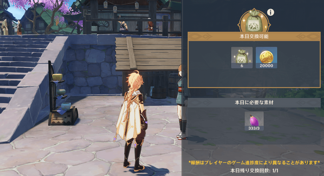 種と素材を交換する