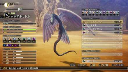 ケツアルカトルのステータス