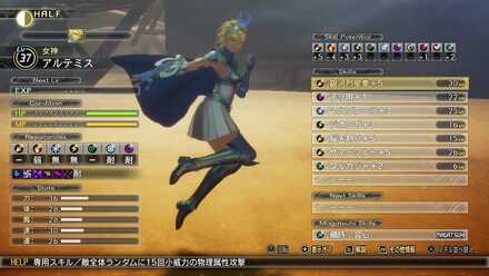 アルテミスのステータス