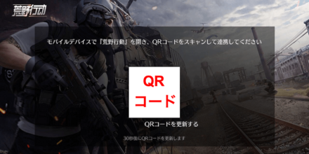 スマホ版のゲーム内機能でQRコードをスキャン