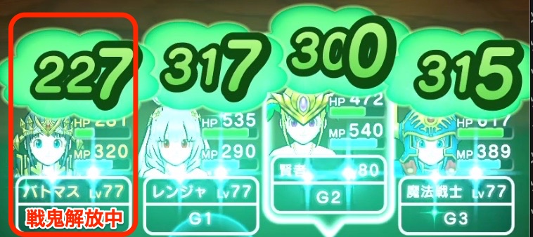 ドラクエウォークの戦鬼解放中はHP回復量も下がるので注意