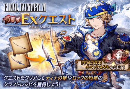 FF6高難度EXクエスト.png
