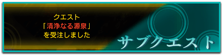 サブクエスト画像