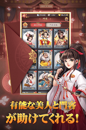 豪商列伝 美人と門客