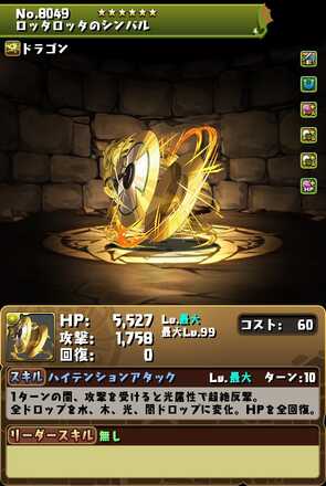 ロッタロッタ装備