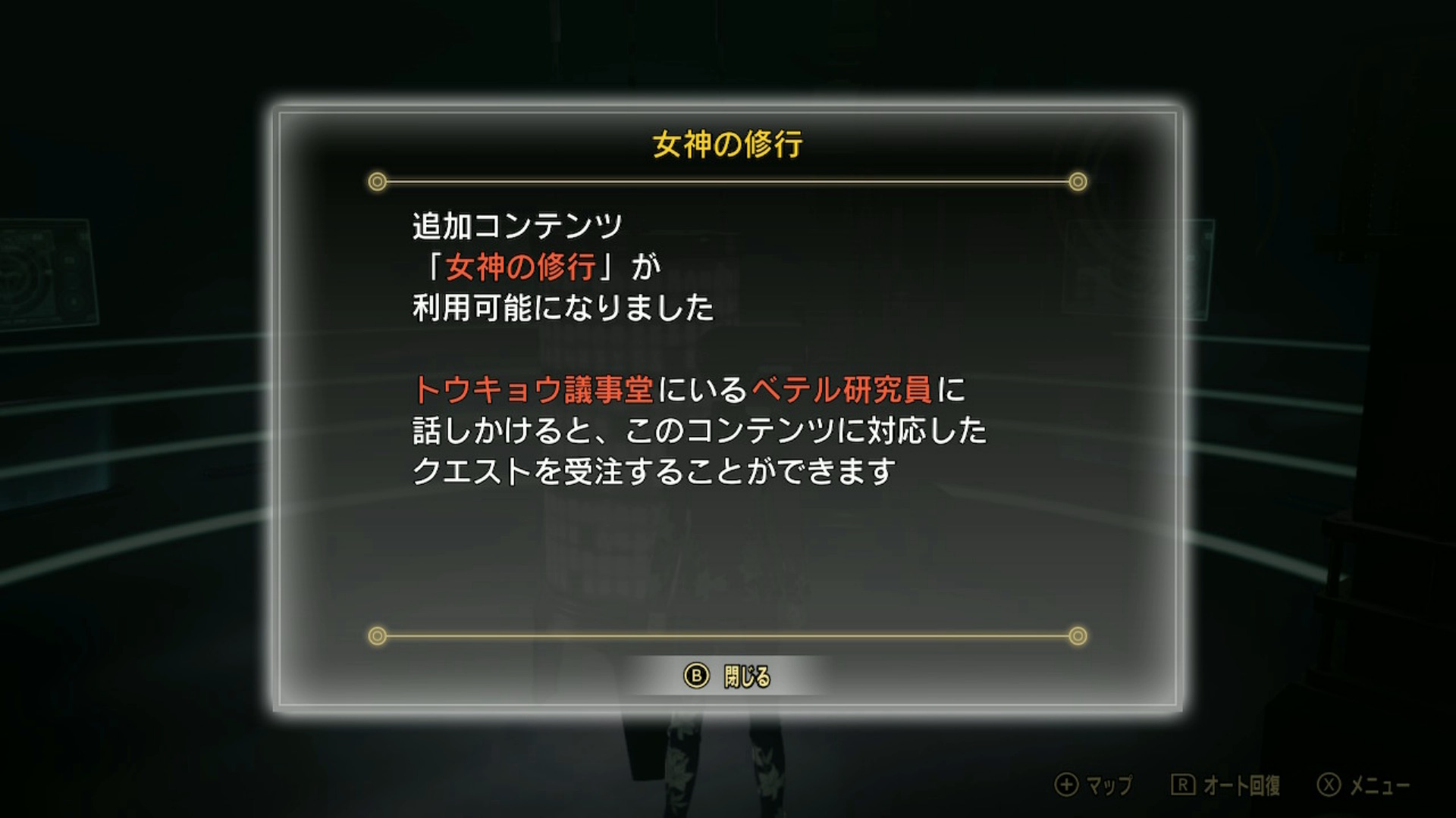 女神の修行解放