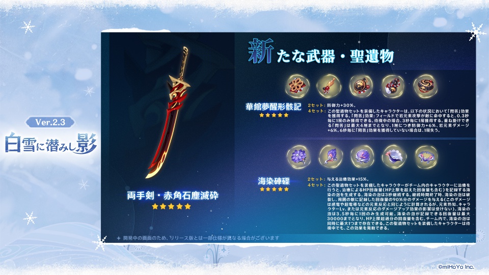 星5武器と聖遺物が実装