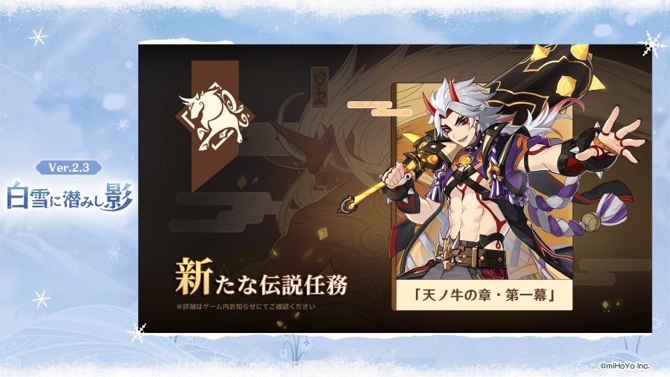 荒瀧一斗の伝説任務