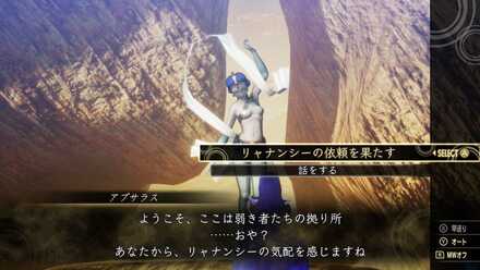 シバの龍脈近くの洞窟にいるアプサラスに話しかける