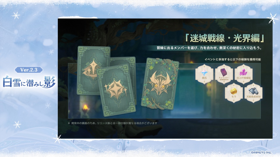 迷城戦線・光界編