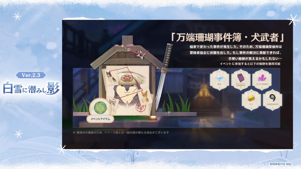 万端珊瑚事件簿・犬武者