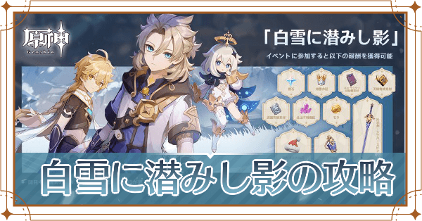 白雪に潜みし影記事上