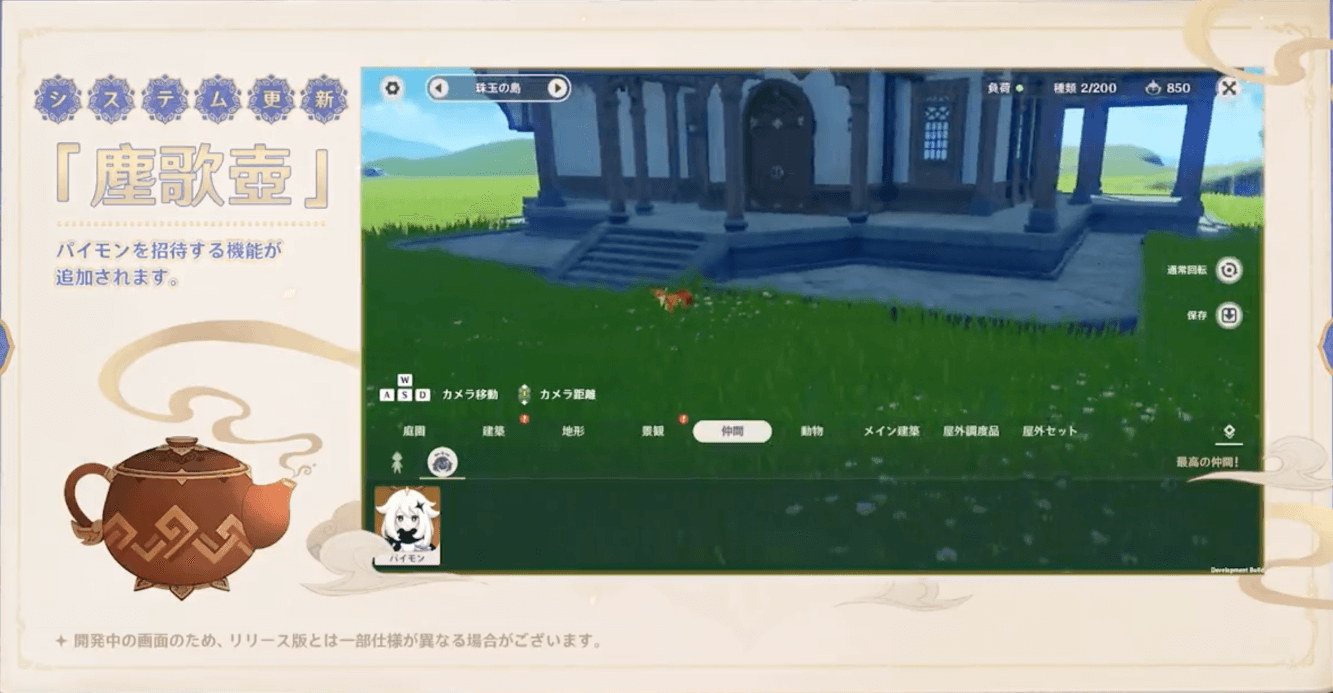 Ver.2.3でパイモンを招待可能に