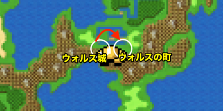 ウォルスの町行き方