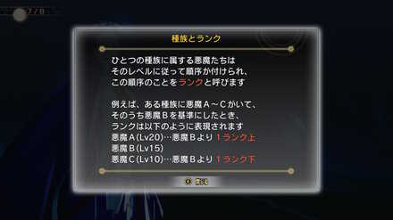 悪魔とランク