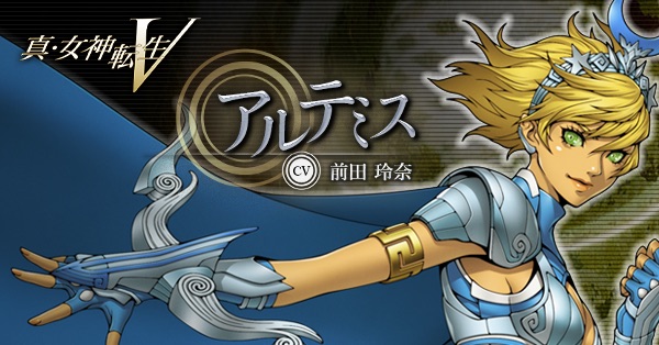 アルテミスDLC