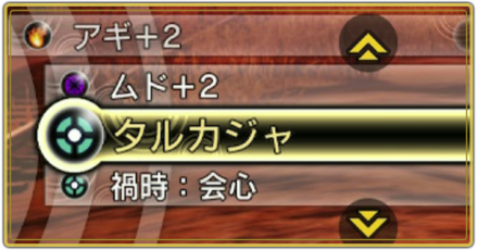 仲魔のおすすめスキル