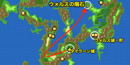 ウォルスの隕石行き方