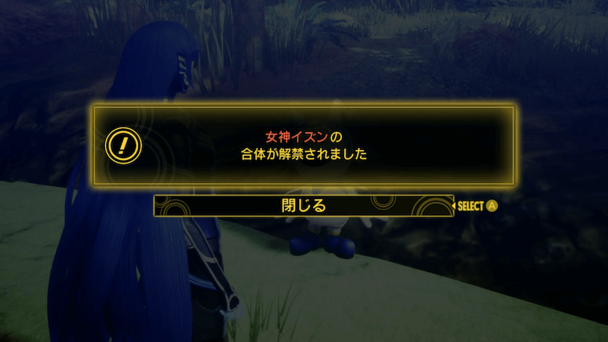 イズンの合体が解禁