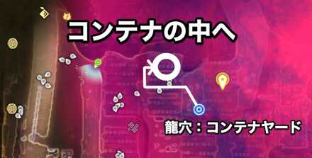 コンテナヤードから向かう