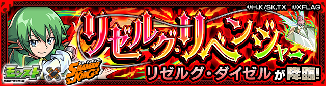 リゼルグ降臨の攻略