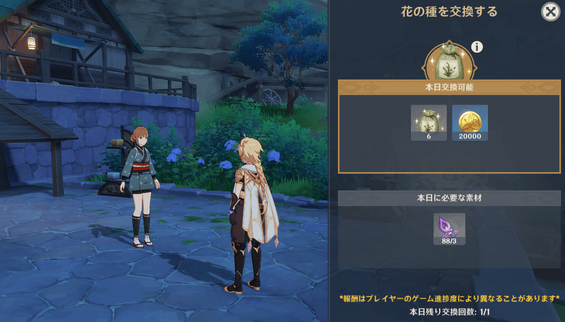 種と素材を交換する