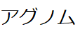 コメント画像