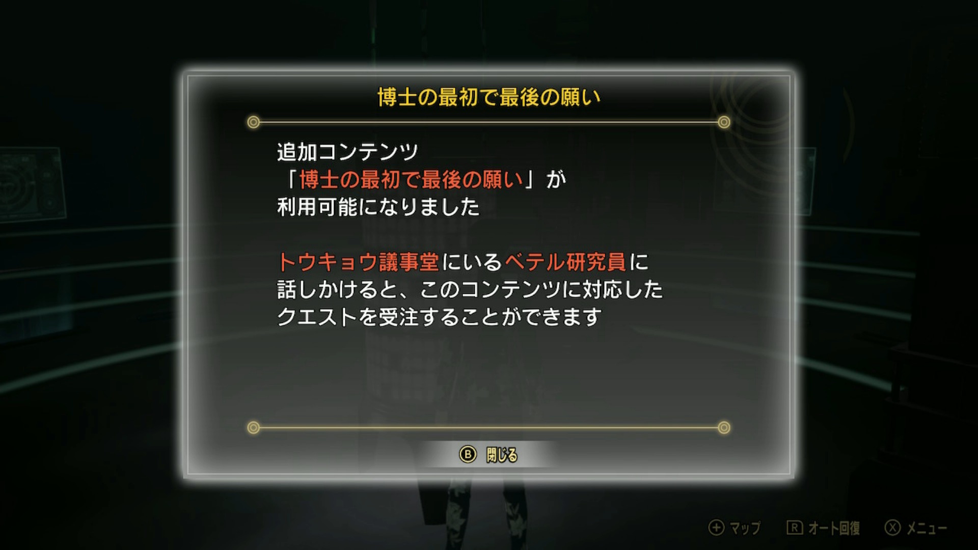 博士の最初で最後の願い解放