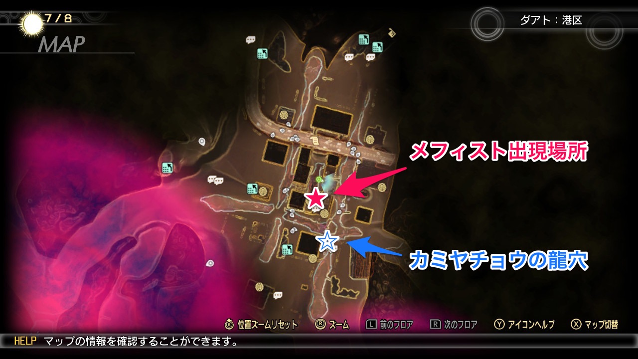 メフィストの出現場所