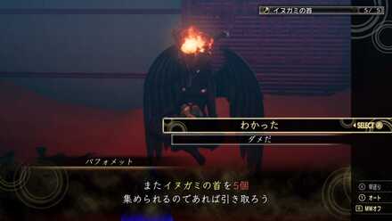 イヌガミの首と幻惑の秘石交換