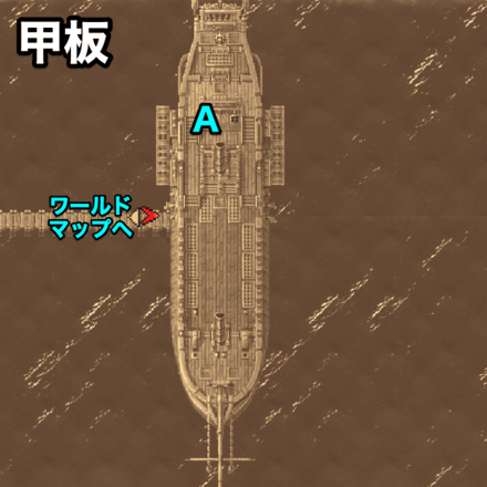 火力船甲板のマップ