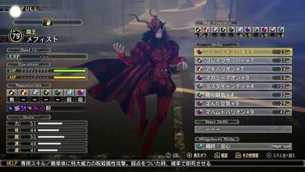 メフィストステータス