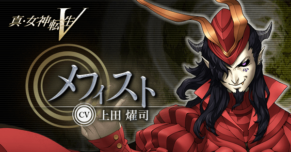 メフィスト紹介