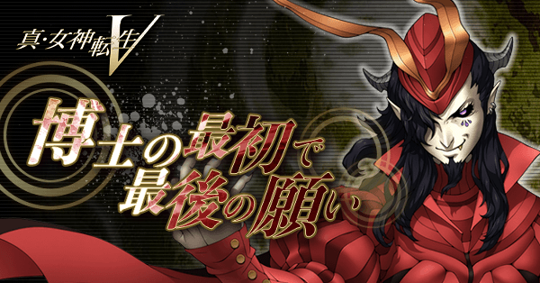 博士の最初で最後の願い