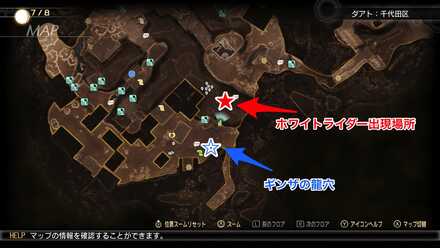 ホワイトライダー出現場所