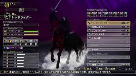 レッドライダーのステータス