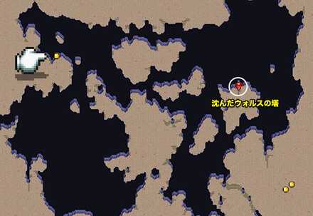 沈んだウォルスの塔　行き方・場所