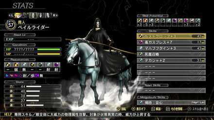 ペイルライダーのステータス